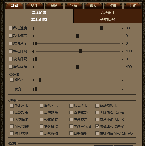 三职业基本加速功能