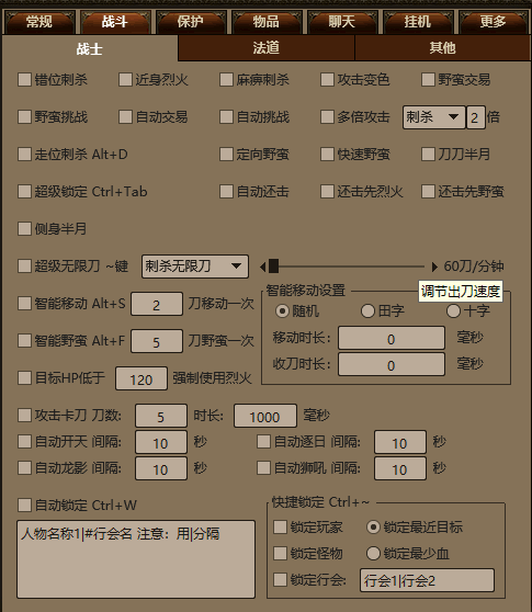 战士基本功能