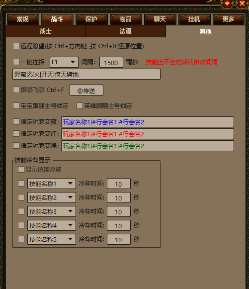 一键连招功能